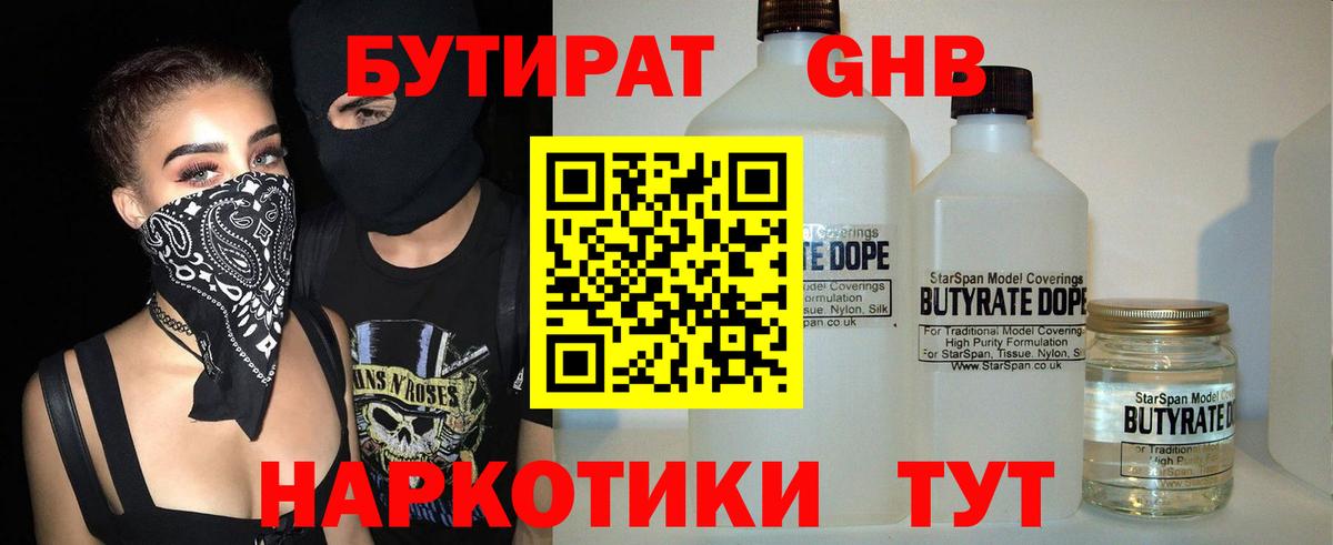 БУТИРАТ жидкий экстази  Вход с VPN  Дербент 