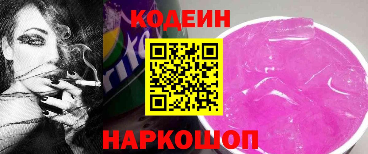 Кодеин напиток Lean (лин)  Кодеин напиток Lean (лин)  Вход с VPN  Дербент 