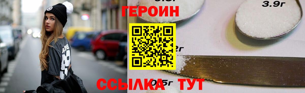 ГЕРОИН  Героин хмурый  Вход с VPN  Дербент 