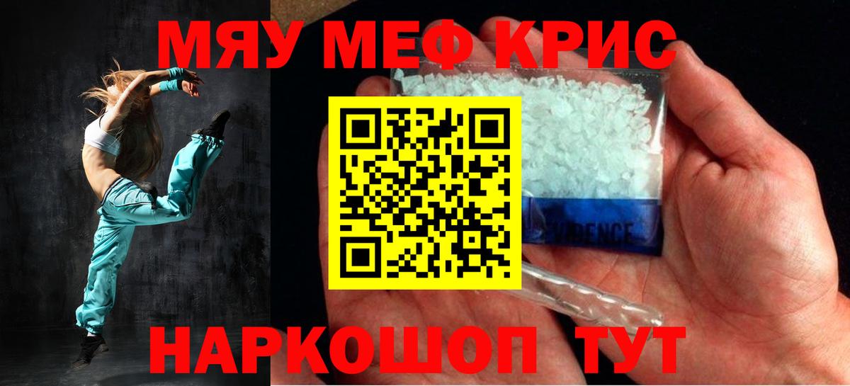 Мефедрон кристаллы Дербент