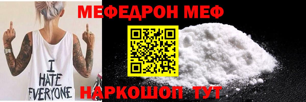 Мефедрон кристаллы  МЯУ-МЯУ  hydra ONION  Вход с VPN  МЯУ-МЯУ 4 MMC  Дербент 