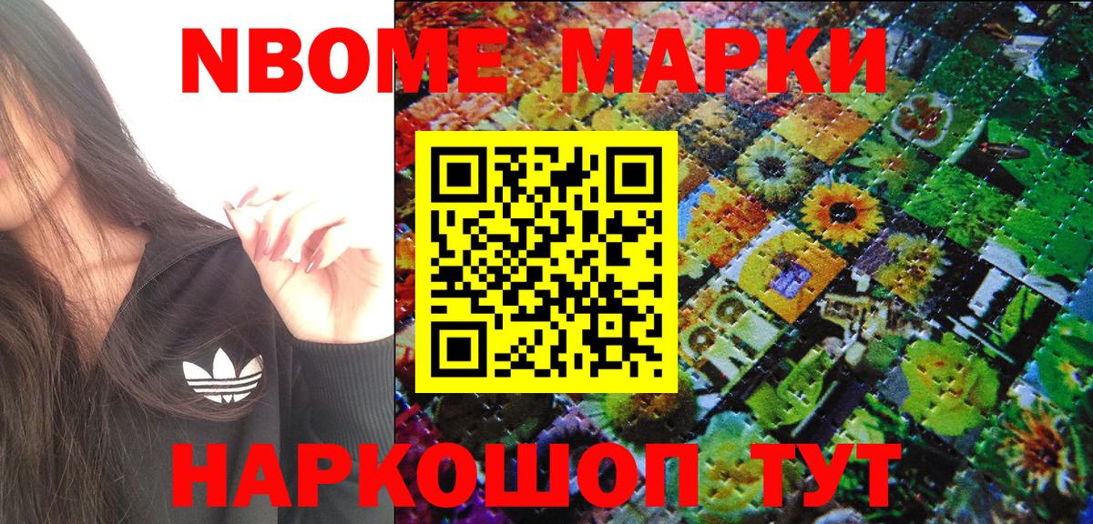Марки N-bome 1500мкг Дербент
